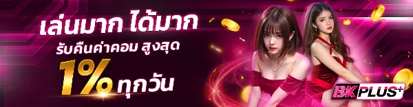 เล่นมาก ได้มาก