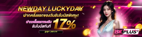 NEWDAY LUCKYDAY