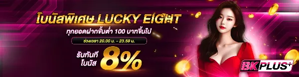 LUCKY EIGHT